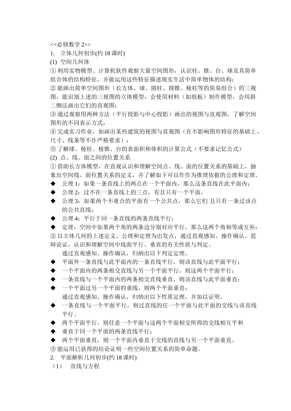 原创新课程数学标准必修2立体几何初步_第1页