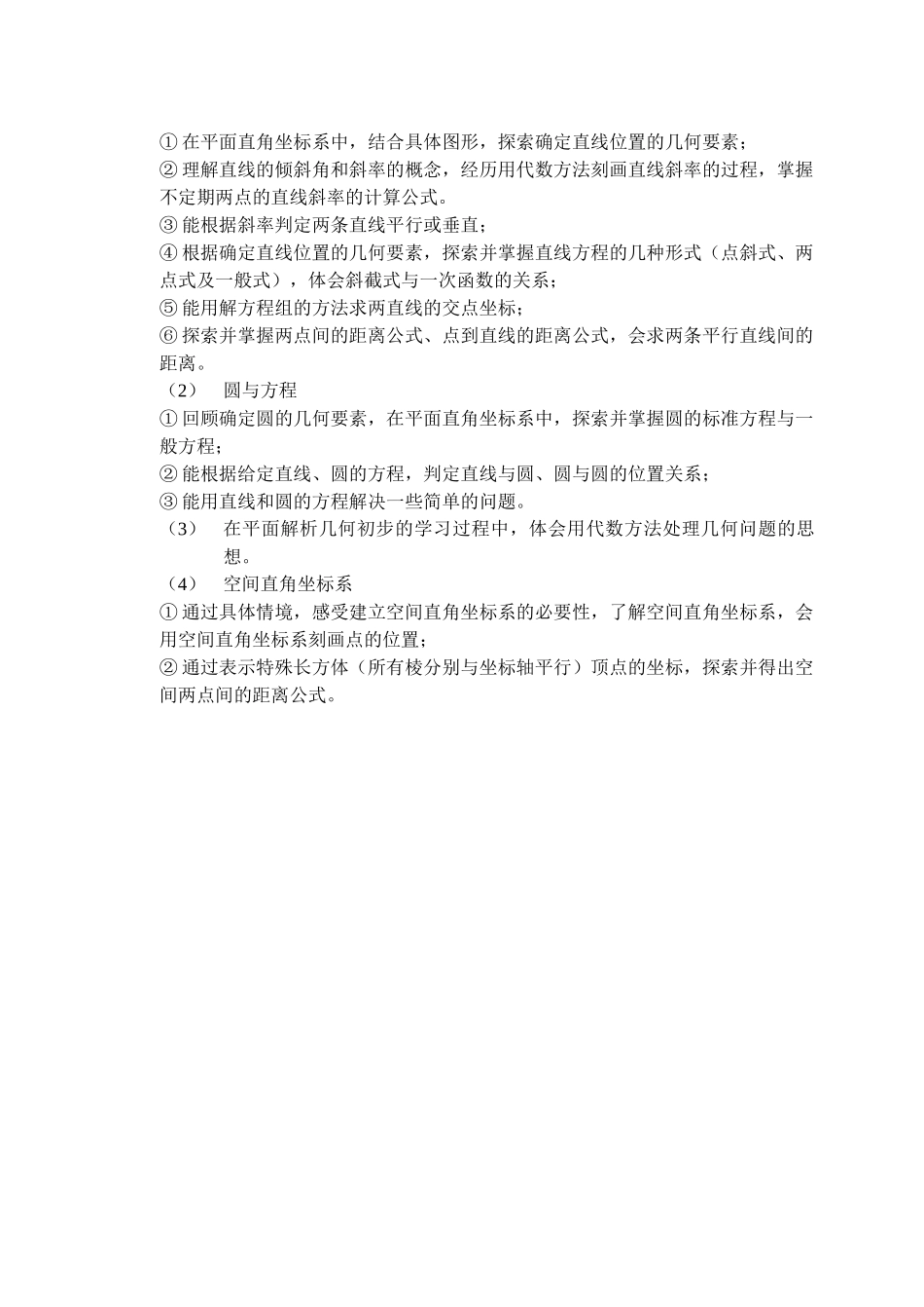 原创新课程数学标准必修2立体几何初步_第2页