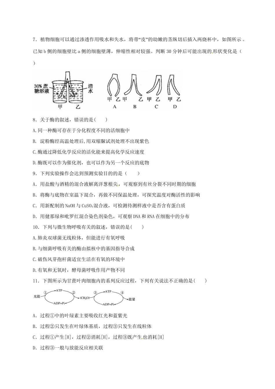 温江中学新津中学等五校高三生物上学期第一次联考试题-人教版高三生物试题_第2页