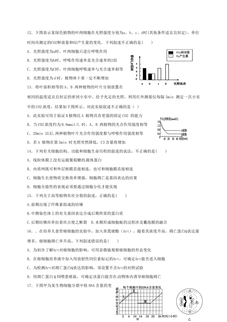 温江中学新津中学等五校高三生物上学期第一次联考试题-人教版高三生物试题_第3页