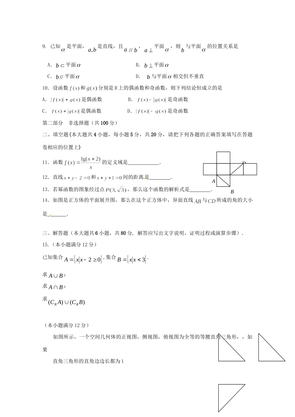 阳春实验中学高一数学上学期期末联考试题-人教版高一数学试题_第2页