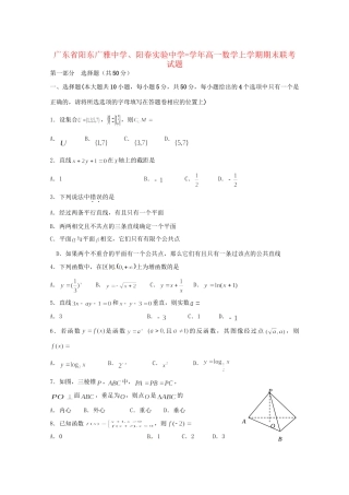 阳春实验中学高一数学上学期期末联考试题-人教版高一数学试题