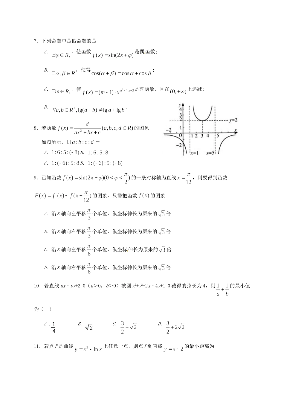 温江中学新津中学等五校高三数学上学期第一次联考试题 理-人教版高三数学试题_第2页