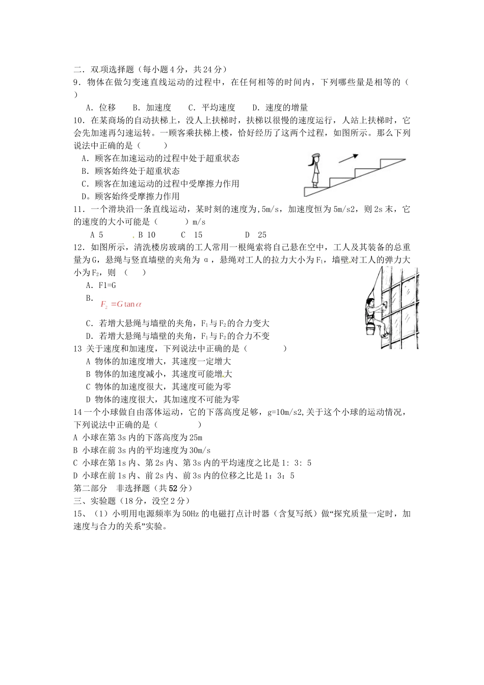 阳春实验中学高一物理上学期期末联考试题-人教版高一物理试题_第2页