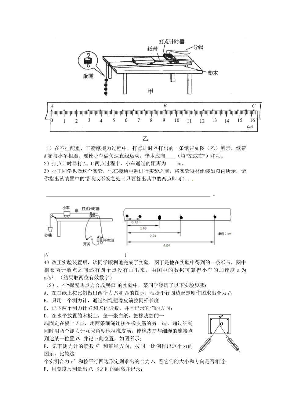 阳春实验中学高一物理上学期期末联考试题-人教版高一物理试题_第3页