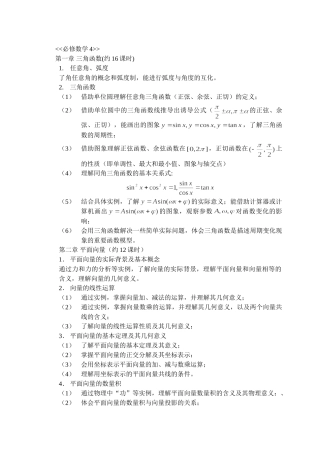 原创新课程数学标准必修4三角函数