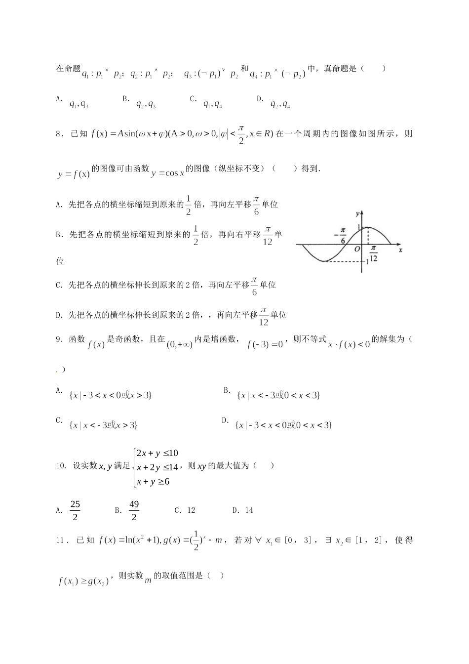 温江中学新津中学等五校高三数学上学期第一次联考试题 文-人教版高三数学试题_第2页