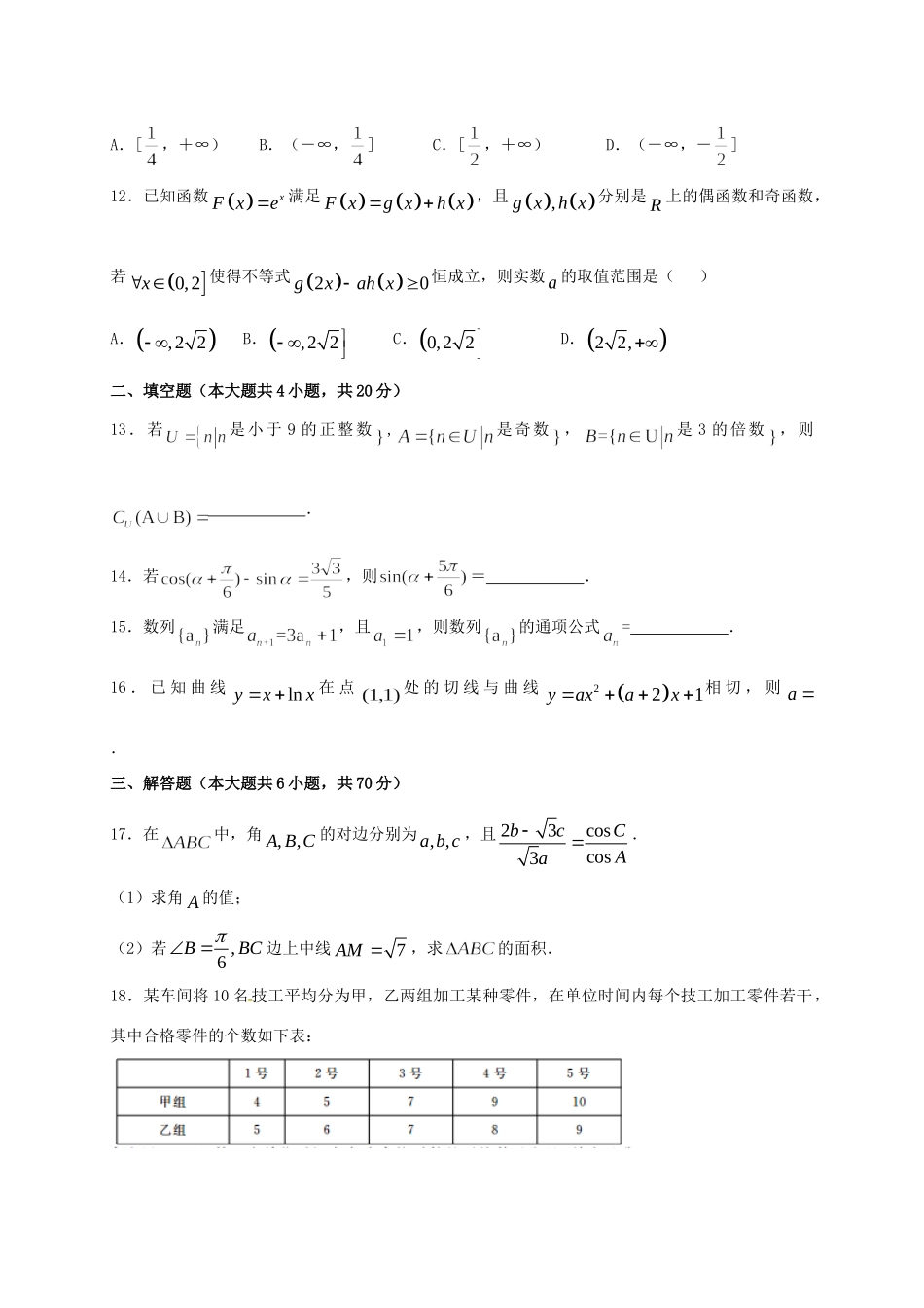 温江中学新津中学等五校高三数学上学期第一次联考试题 文-人教版高三数学试题_第3页