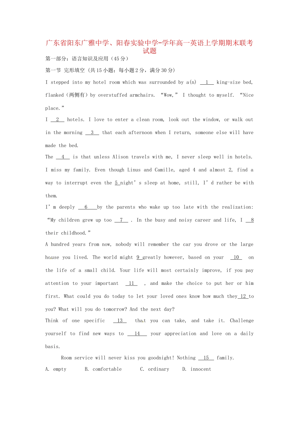 阳春实验中学高一英语上学期期末联考试题-人教版高一英语试题_第1页