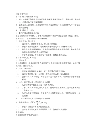 原创新课程数学标准必修5解三角形