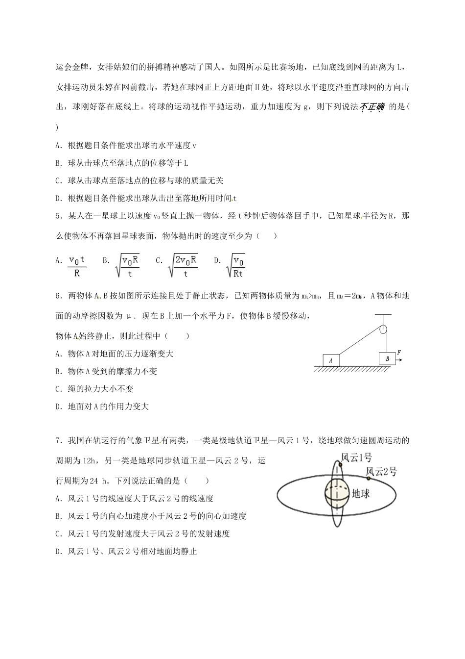 温江中学新津中学等五校高三物理上学期第一次联考试题-人教版高三物理试题_第2页