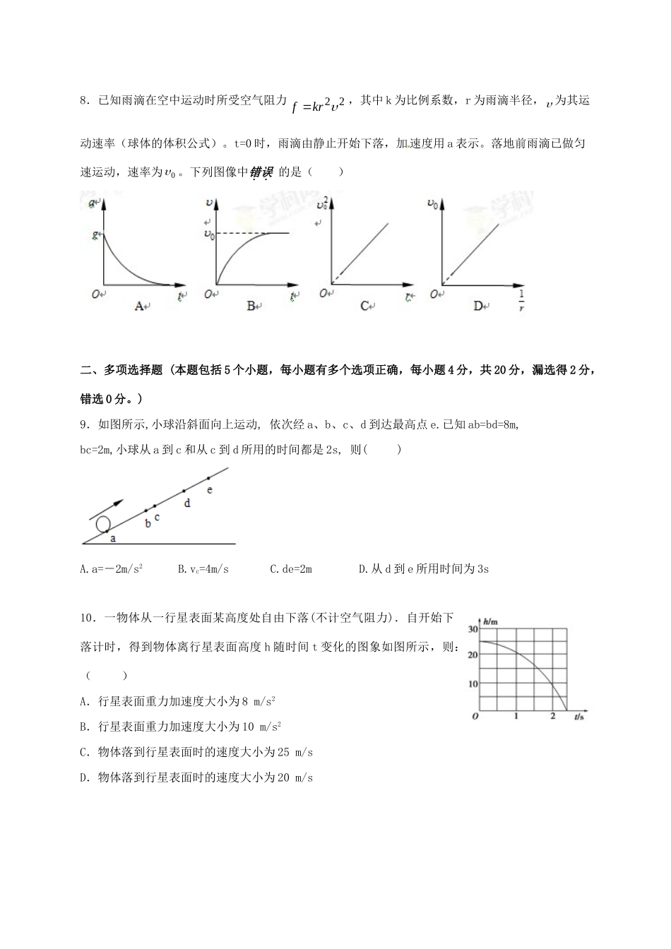 温江中学新津中学等五校高三物理上学期第一次联考试题-人教版高三物理试题_第3页