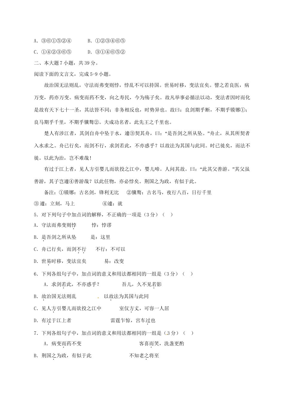 阳春实验中学高一语文上学期期末联考试题-人教版高一语文试题_第2页