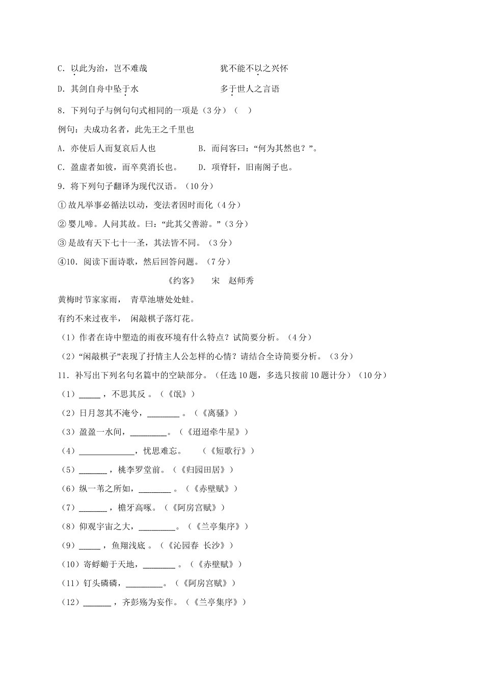 阳春实验中学高一语文上学期期末联考试题-人教版高一语文试题_第3页
