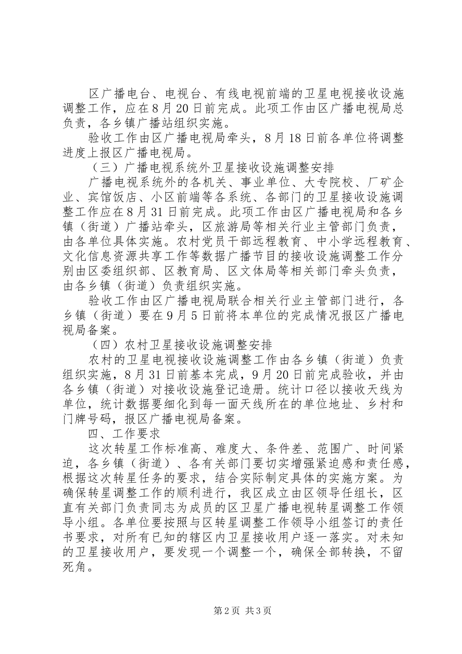 2024年广电局调整实施方案_第2页