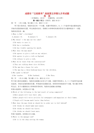 温江中学新津中学等五校高三英语上学期第一次联考试题-人教版高三英语试题