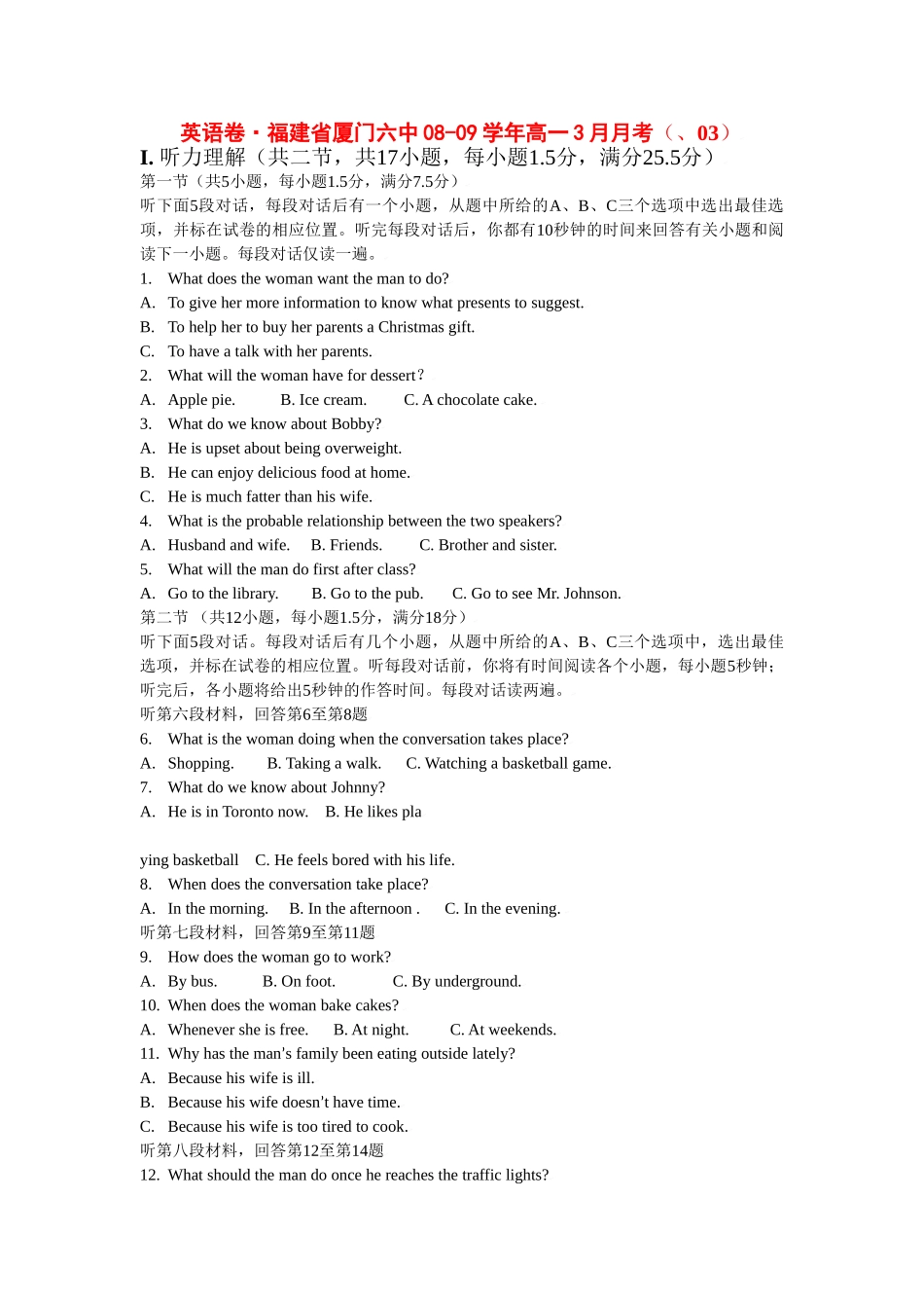 月考福建省厦门六中学高一3月月考_第1页