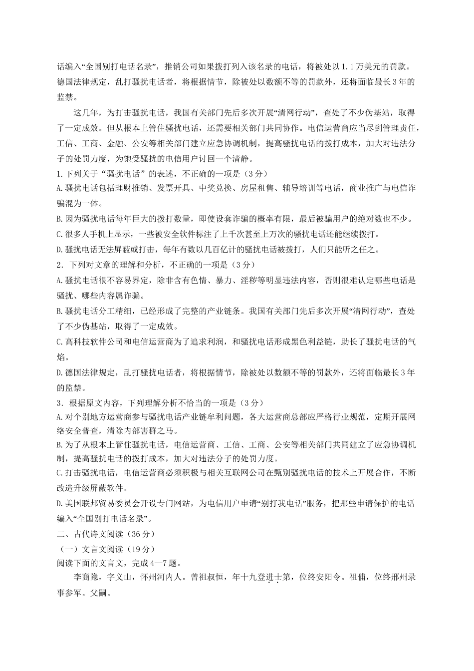 温江中学新津中学等五校高三语文上学期第一次联考试题-人教版高三语文试题_第2页