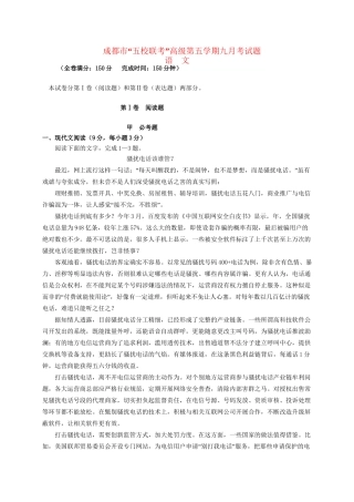 温江中学新津中学等五校高三语文上学期第一次联考试题-人教版高三语文试题