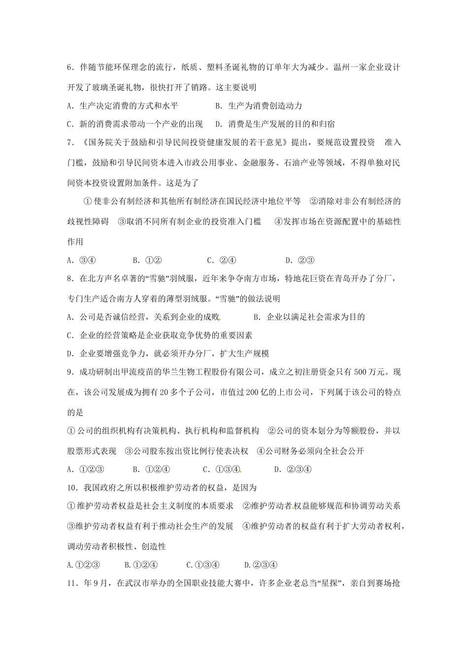 阳春实验中学高一政治上学期期末联考试题-人教版高一政治试题_第2页