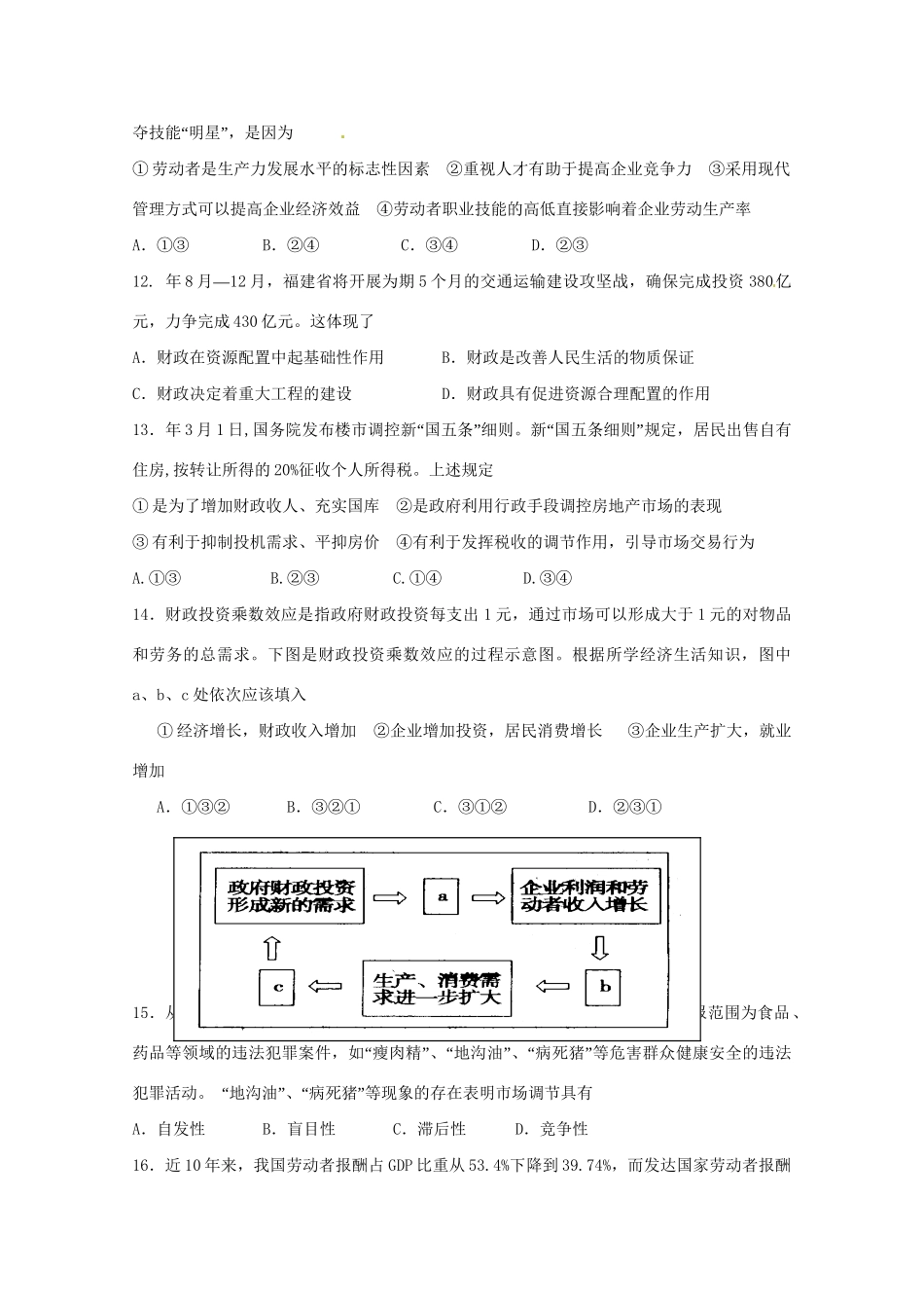 阳春实验中学高一政治上学期期末联考试题-人教版高一政治试题_第3页
