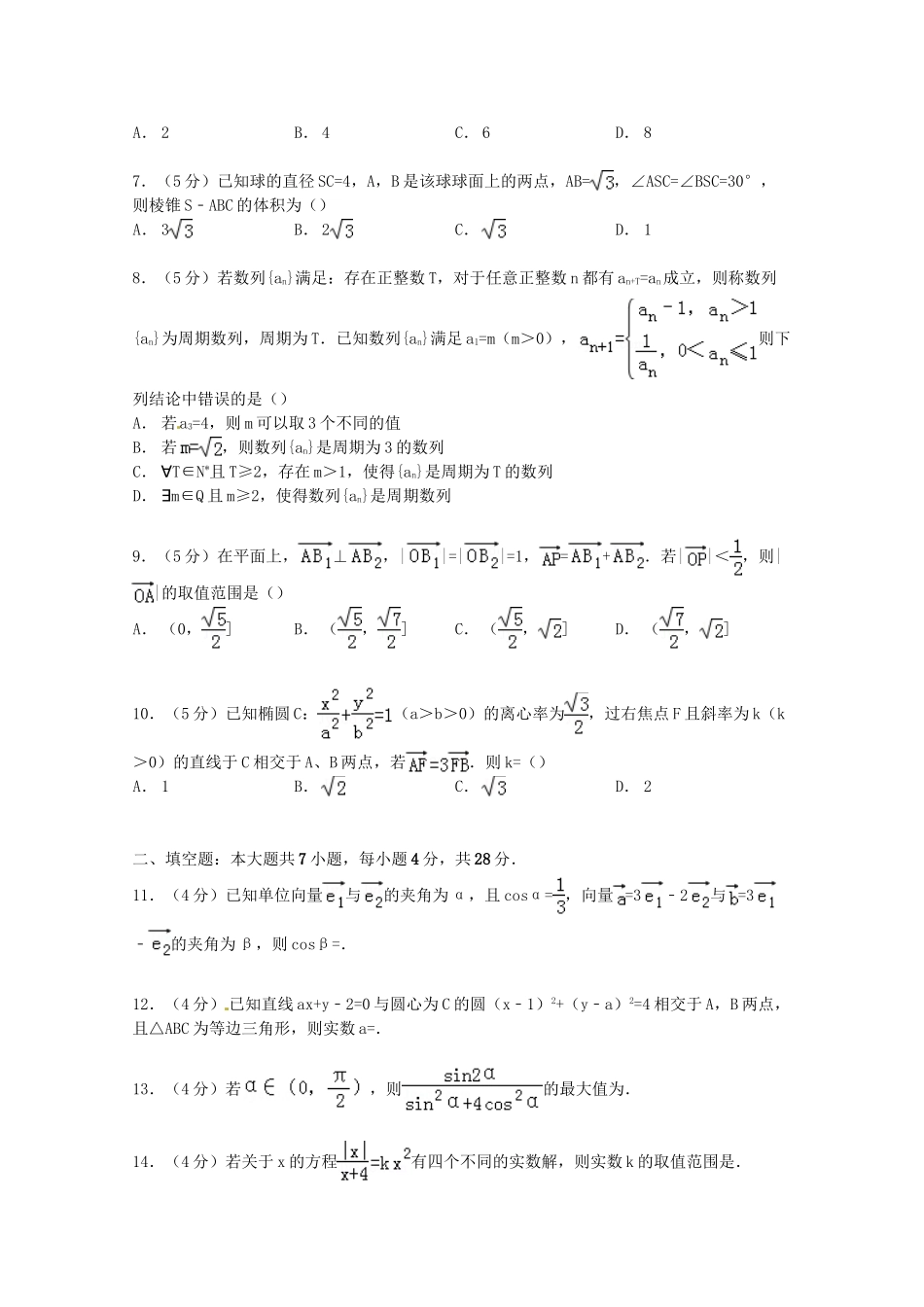 阳明中学新锐中学三校高三数学上学期第一次联考试卷 理（含解析）-人教版高三数学试题_第2页