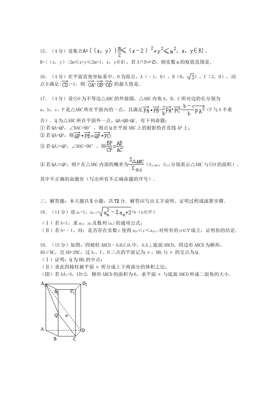 阳明中学新锐中学三校高三数学上学期第一次联考试卷 理（含解析）-人教版高三数学试题_第3页