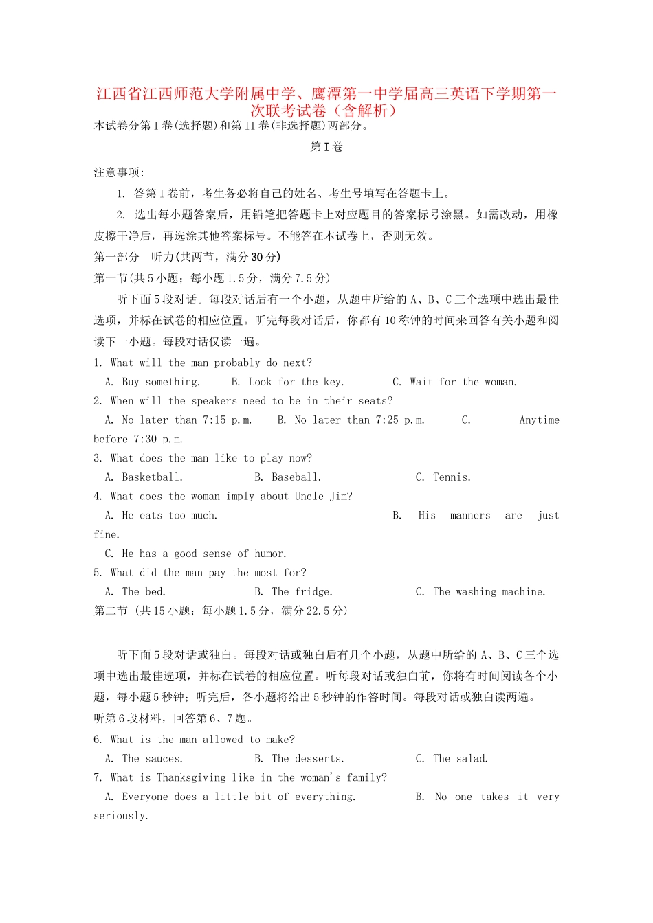 鹰潭第一中学高三英语下学期第一次联考试卷（含解析）-人教版高三英语试题_第1页