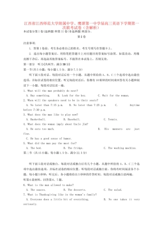 鹰潭第一中学高三英语下学期第一次联考试卷（含解析）-人教版高三英语试题
