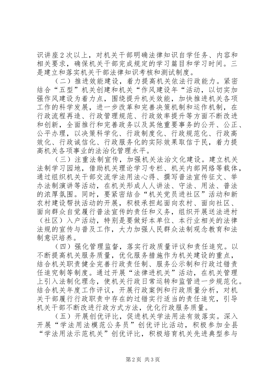 2024年广电局法律进机关活动工作计划_第2页