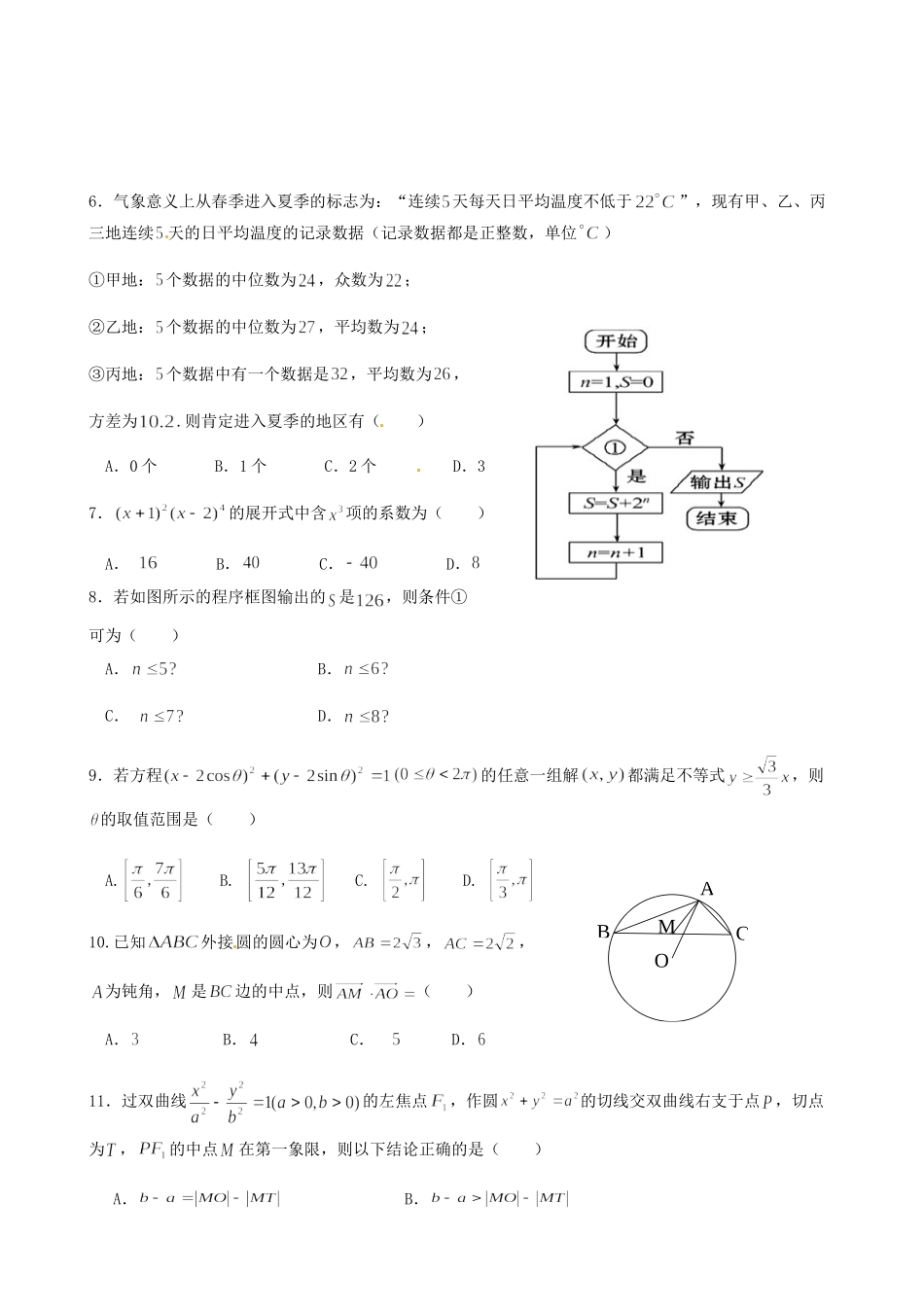 长春十一高松原实验中学高三数学三校联考试题 理-人教版高三数学试题_第2页