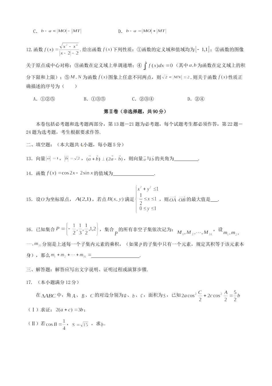长春十一高松原实验中学高三数学三校联考试题 理-人教版高三数学试题_第3页