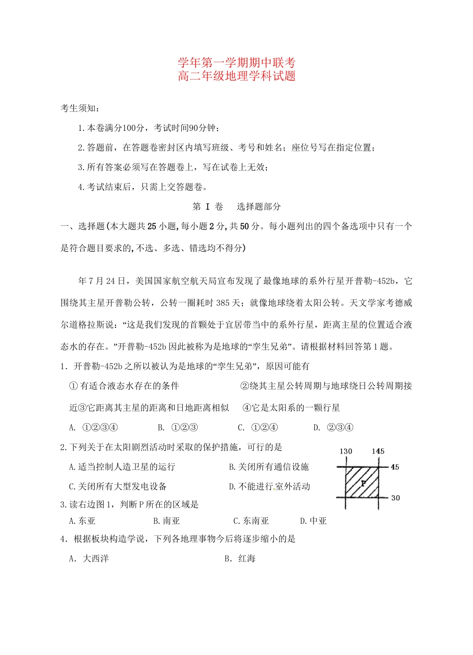 萧山八中富阳新登中学临安昌化中学高二地理上学期期中试题-人教版高二地理试题_第1页