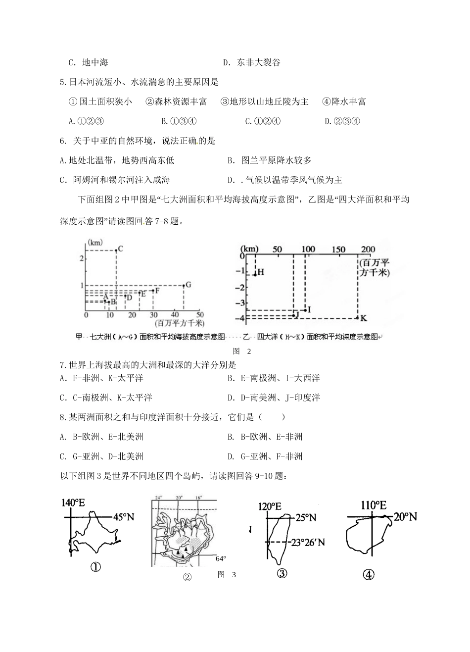 萧山八中富阳新登中学临安昌化中学高二地理上学期期中试题-人教版高二地理试题_第2页