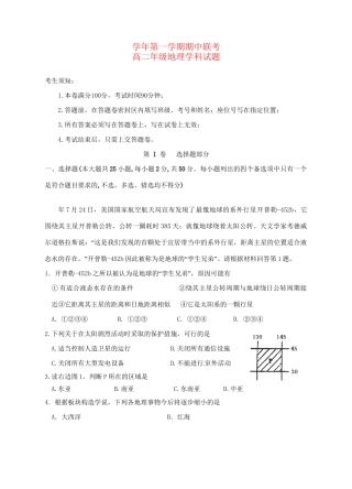萧山八中富阳新登中学临安昌化中学高二地理上学期期中试题-人教版高二地理试题