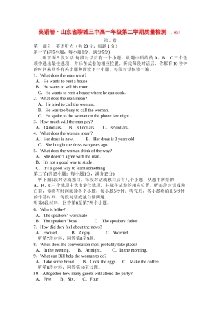 月考山东省聊城三中高一级第二学期质量检测