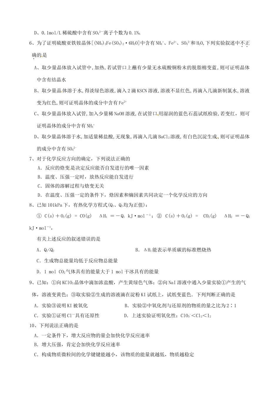 萧山八中富阳新登中学临安昌化中学高二化学上学期期中试题-人教版高二化学试题_第2页