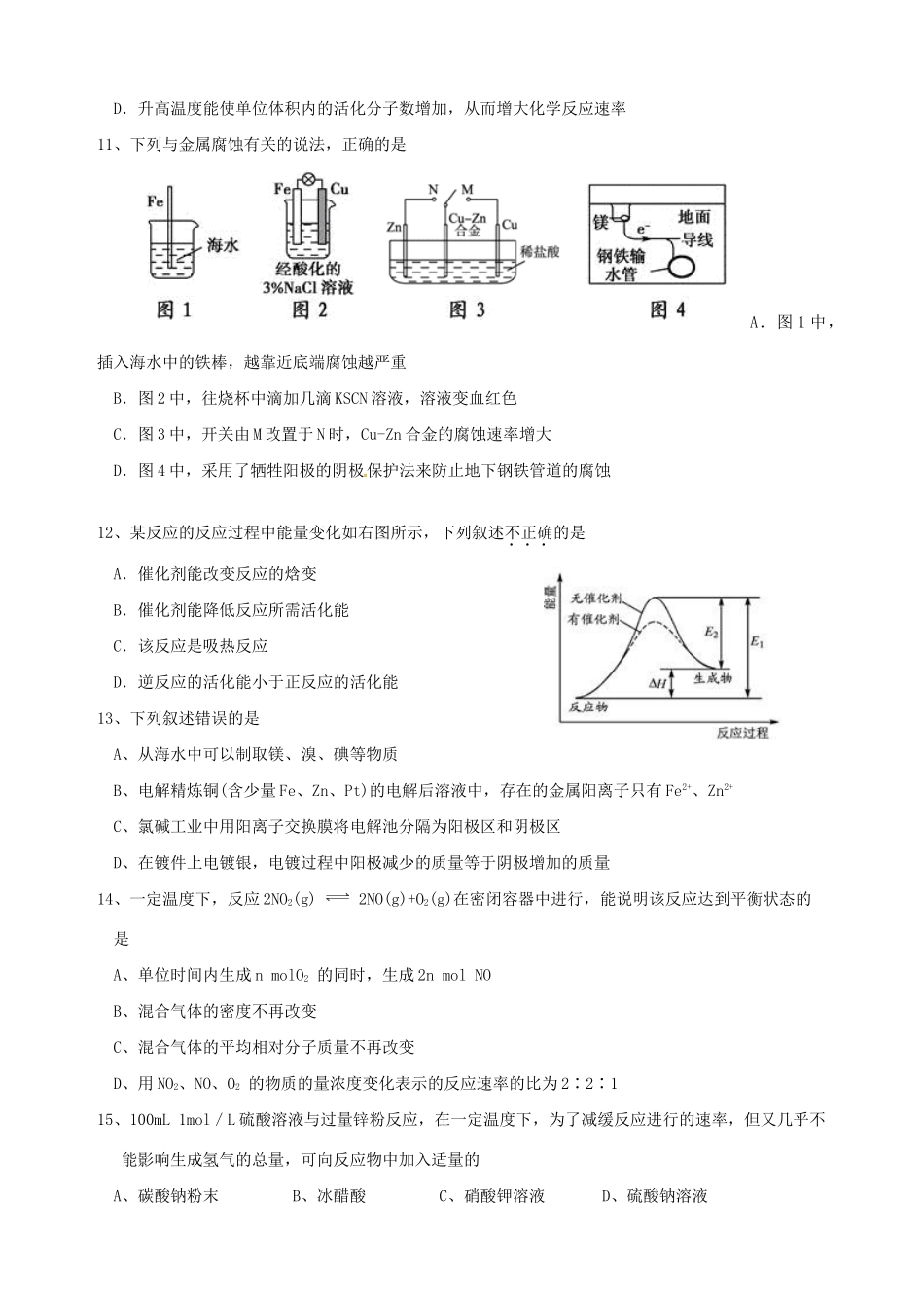 萧山八中富阳新登中学临安昌化中学高二化学上学期期中试题-人教版高二化学试题_第3页