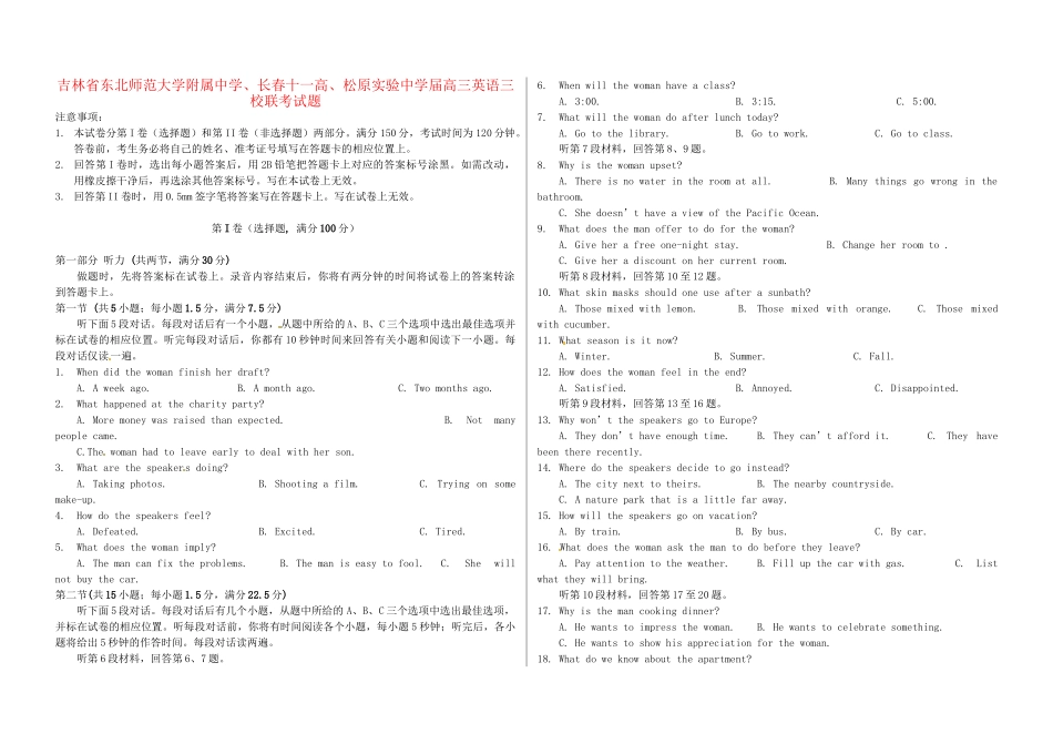 长春十一高松原实验中学高三英语三校联考试题-人教版高三英语试题_第1页