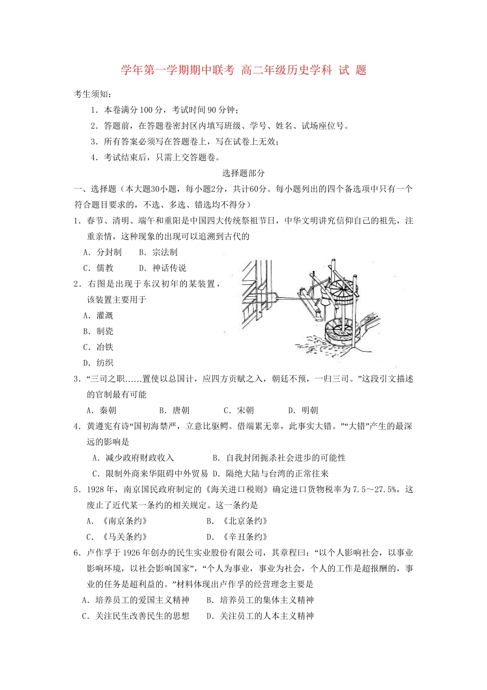 萧山八中富阳新登中学临安昌化中学高二历史上学期期中试题-人教版高二历史试题_第1页