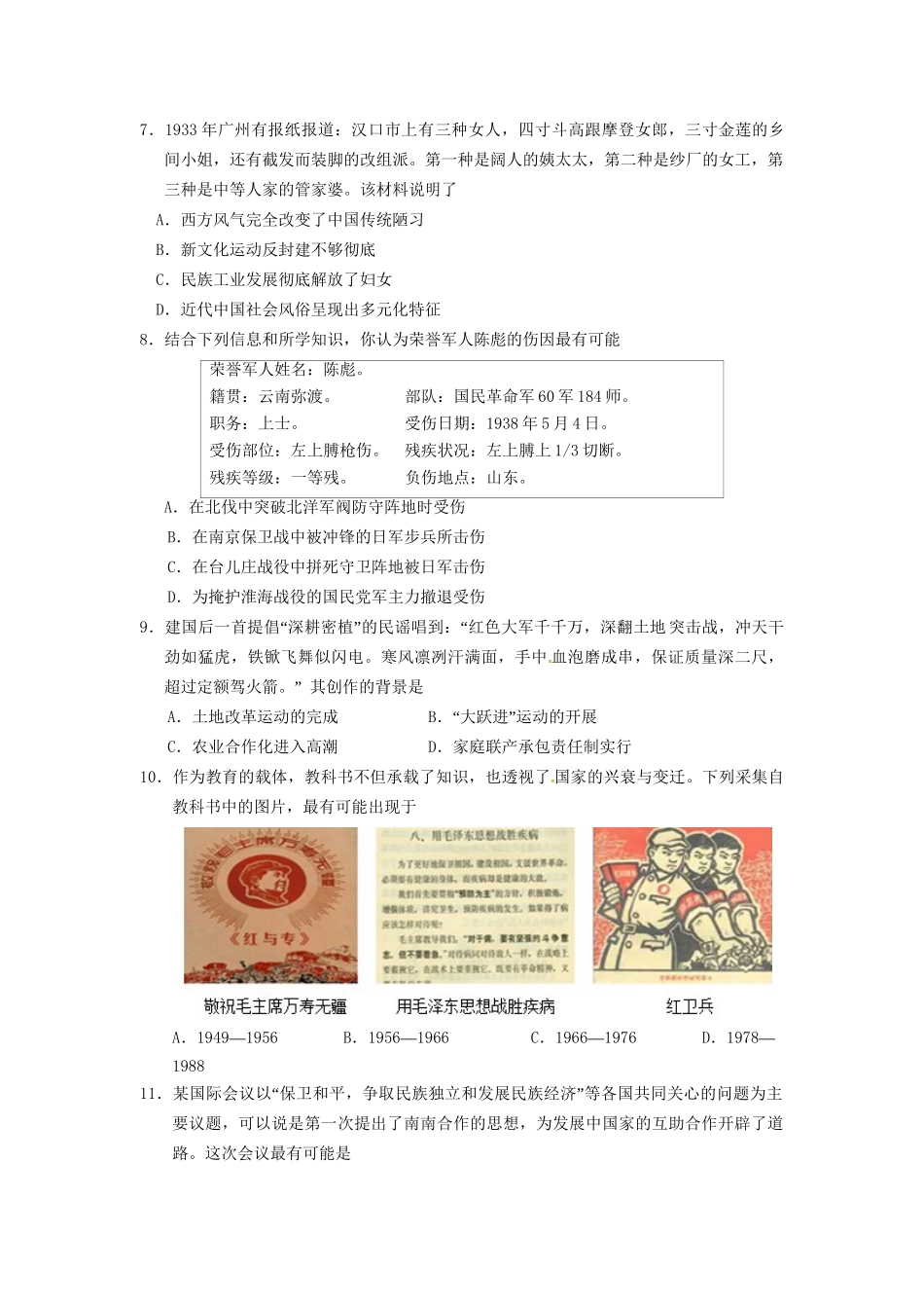 萧山八中富阳新登中学临安昌化中学高二历史上学期期中试题-人教版高二历史试题_第2页