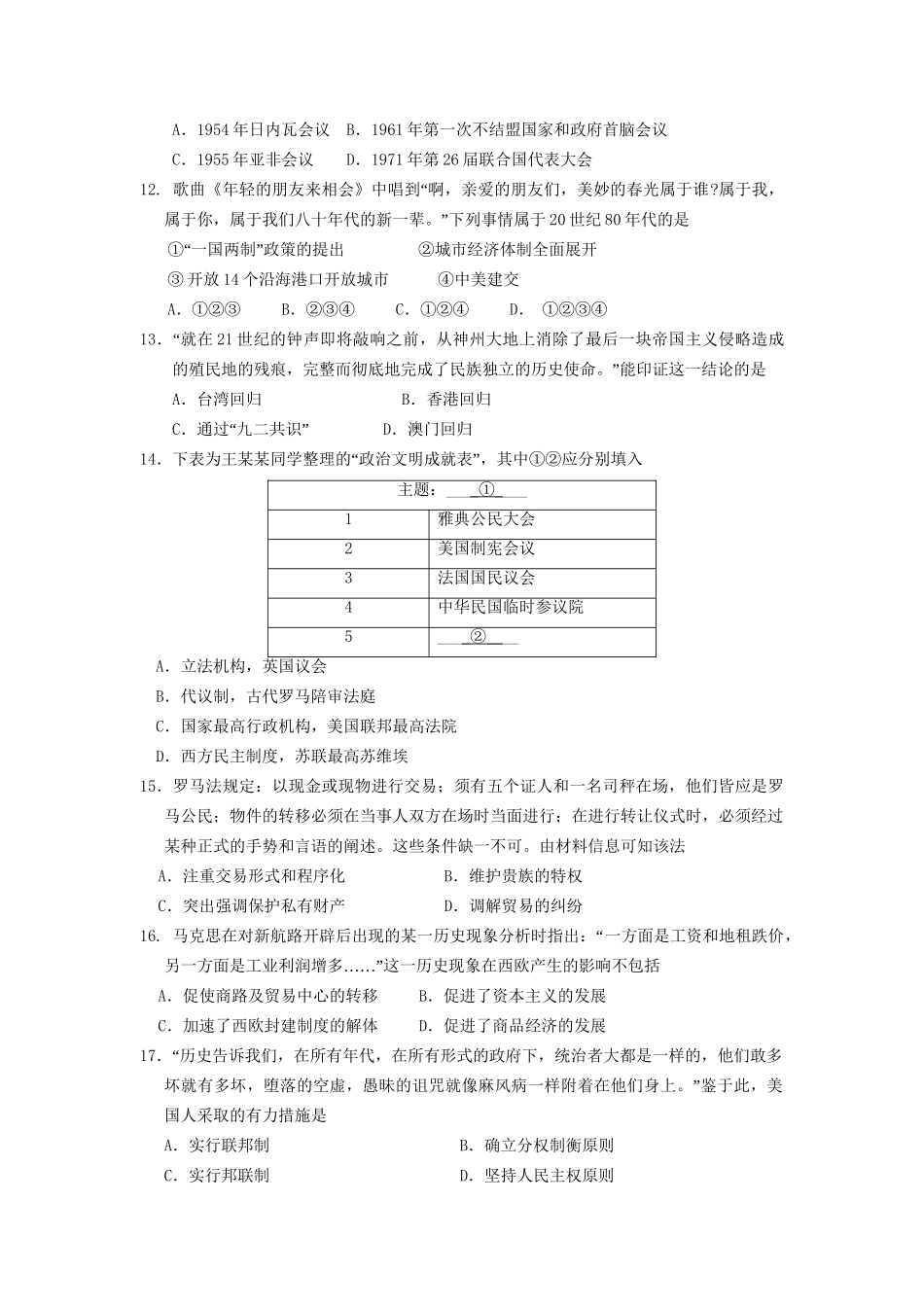 萧山八中富阳新登中学临安昌化中学高二历史上学期期中试题-人教版高二历史试题_第3页