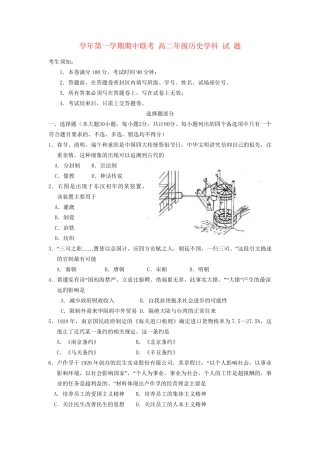 萧山八中富阳新登中学临安昌化中学高二历史上学期期中试题-人教版高二历史试题
