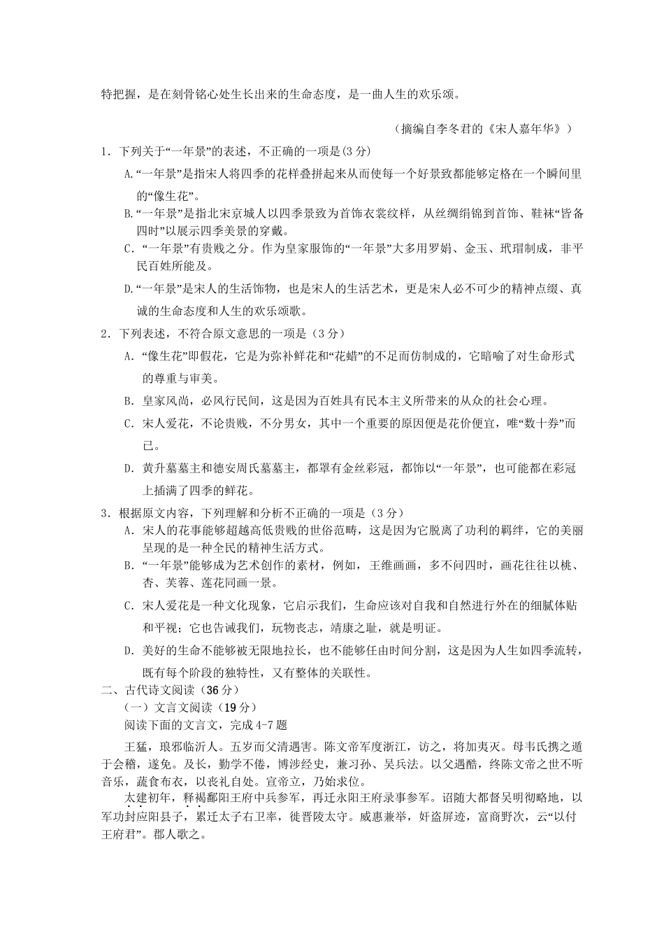 长春十一高松原实验中学高三语文三校联考试题-人教版高三语文试题_第2页