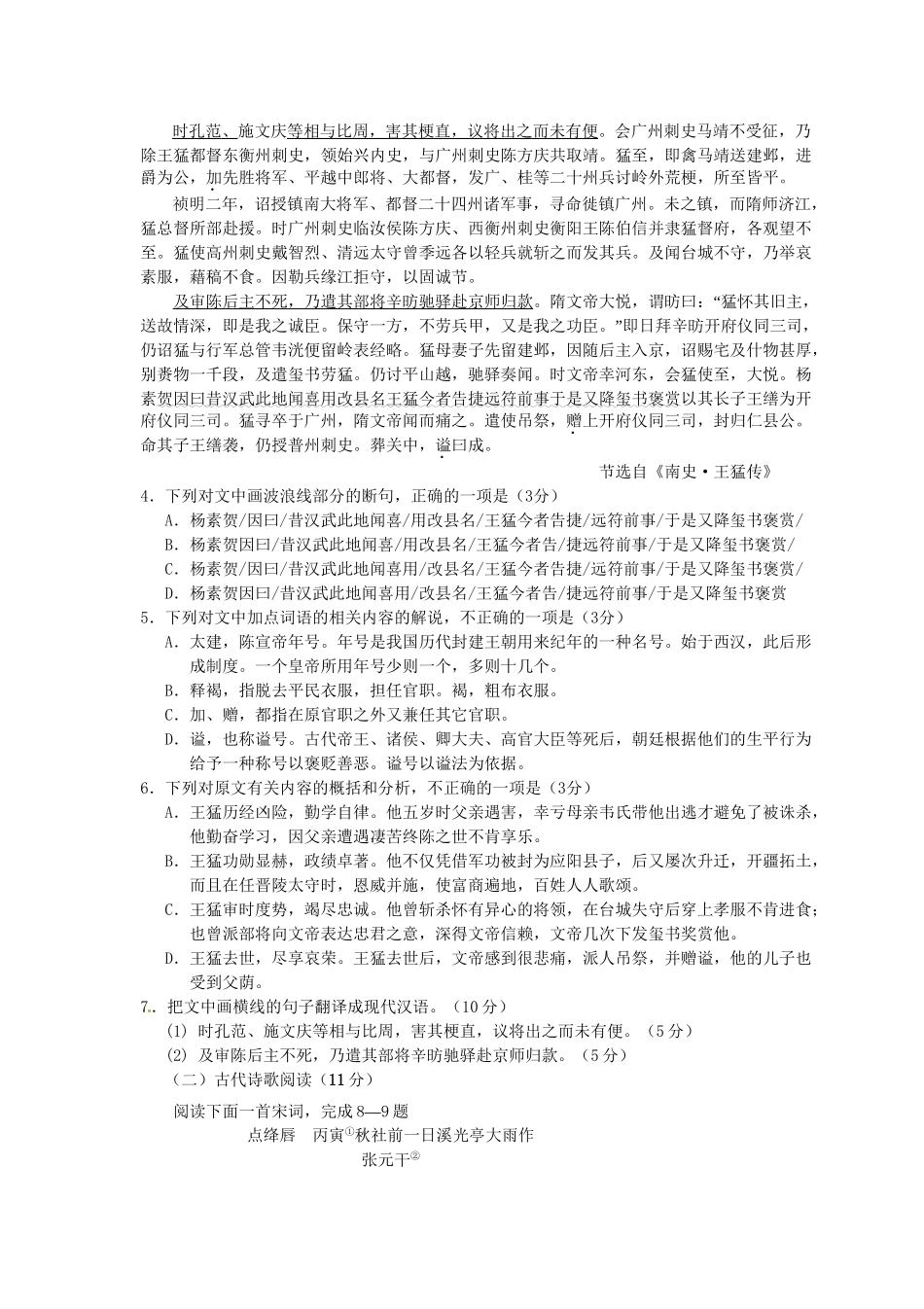 长春十一高松原实验中学高三语文三校联考试题-人教版高三语文试题_第3页