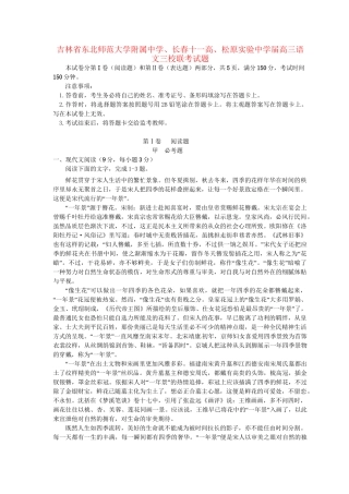 长春十一高松原实验中学高三语文三校联考试题-人教版高三语文试题