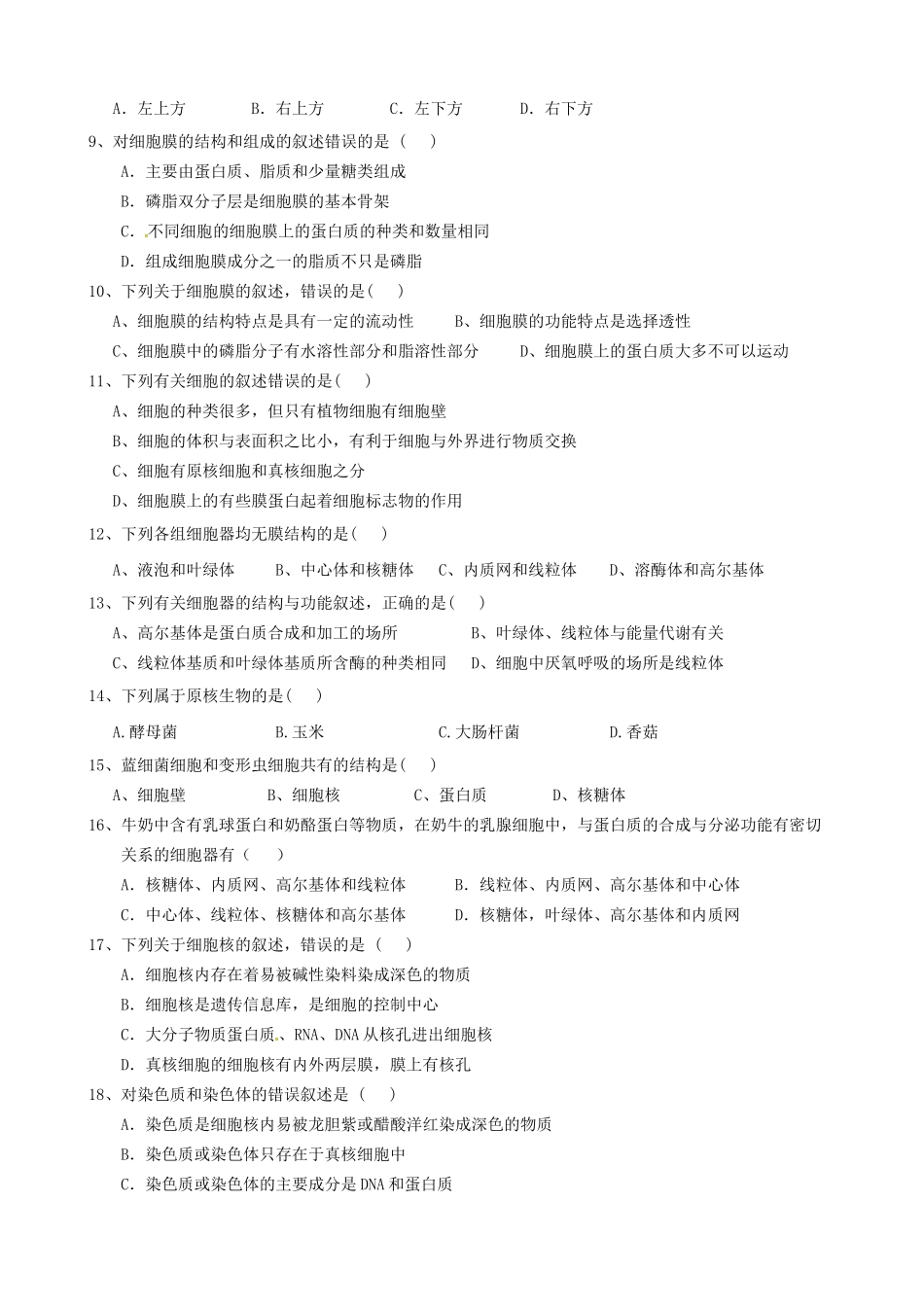萧山八中富阳新登中学临安昌化中学高二生物上学期期中试题-人教版高二生物试题_第2页