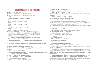 月考四县联考第二次月考  高一英语试题