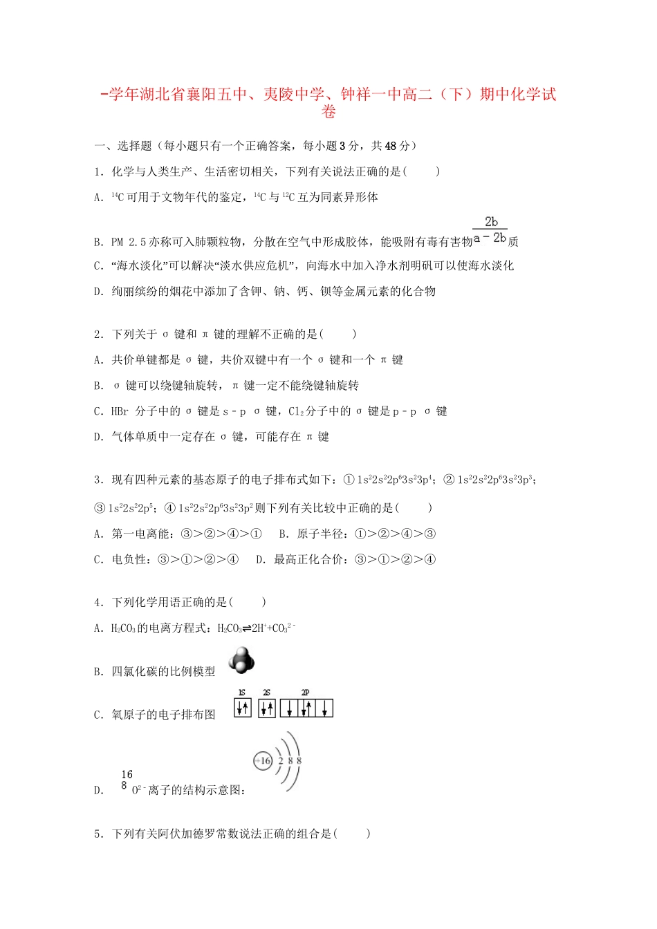 钟祥一中高二化学下学期期中试题（含解析）-人教版高二化学试题_第1页