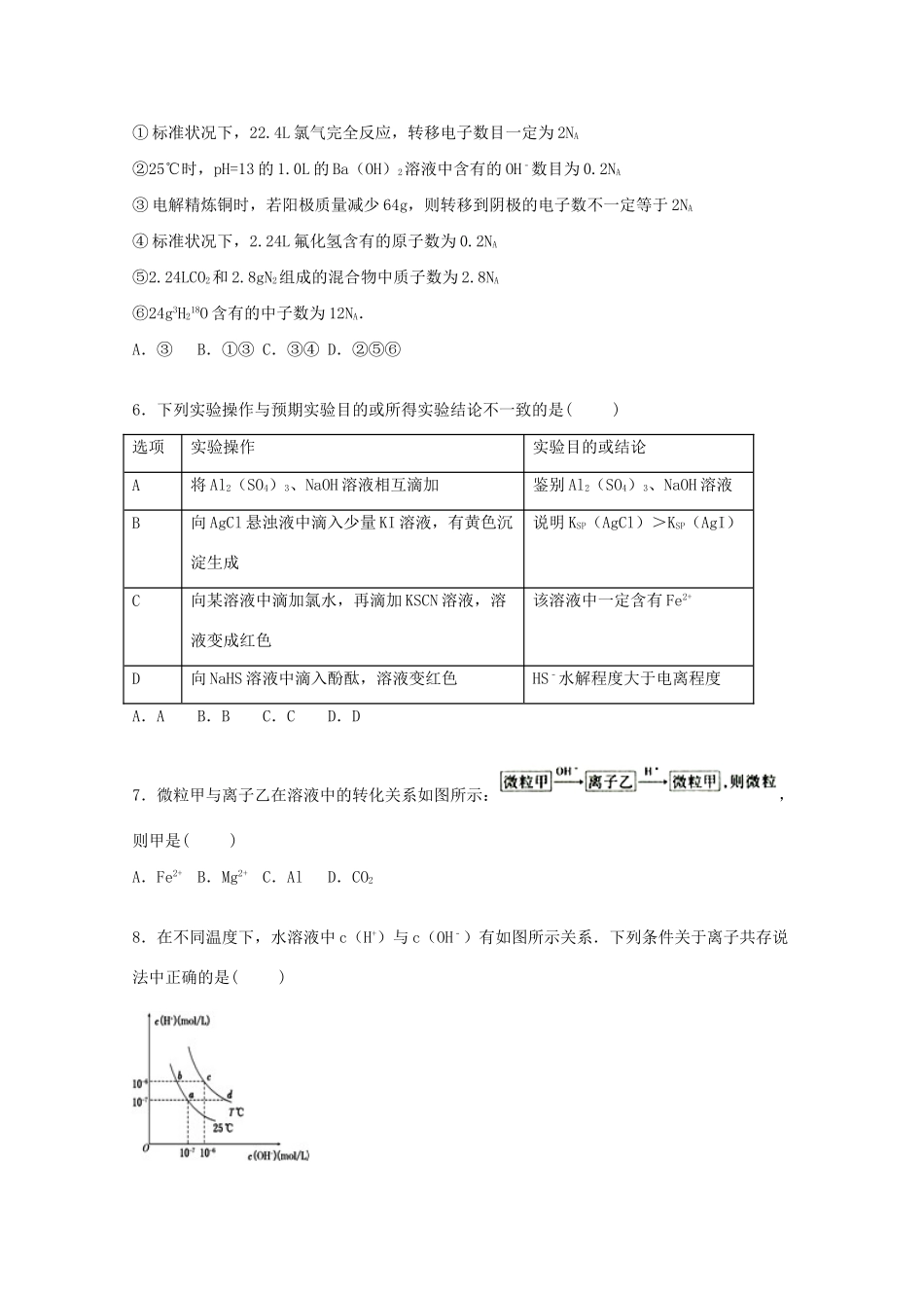 钟祥一中高二化学下学期期中试题（含解析）-人教版高二化学试题_第2页